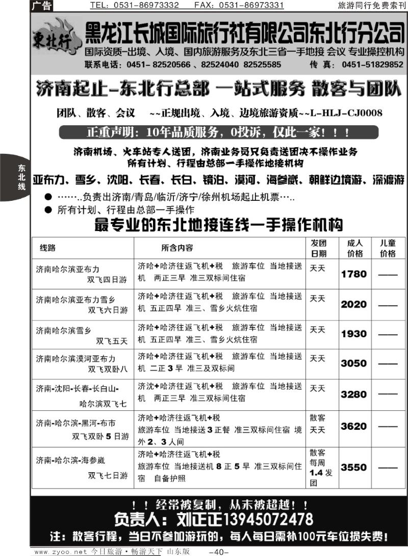 40p东北行假期