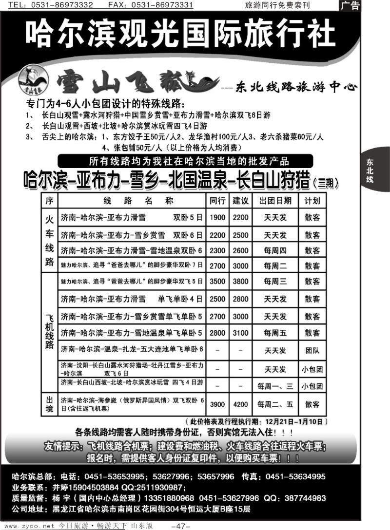 47p哈尔滨观光国际旅行社