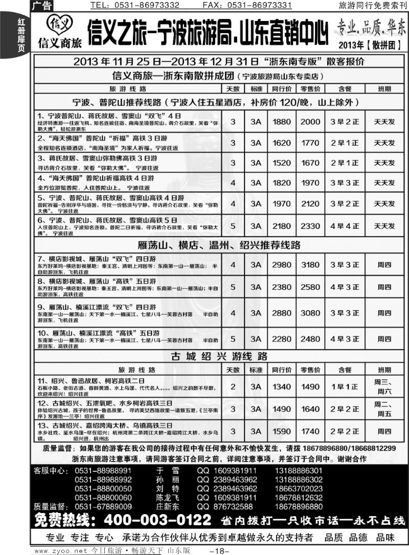 红册扉页18p信义之旅—宁波