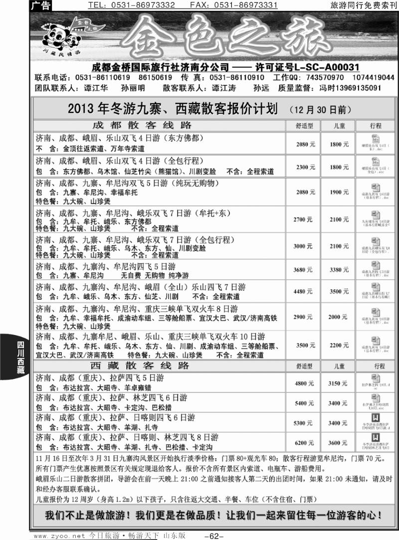62p金色之旅