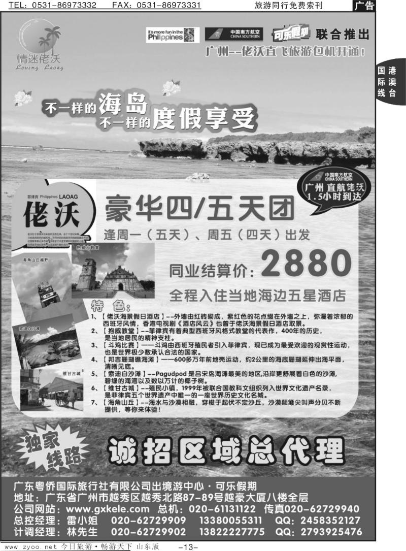 13p可乐假期--佬沃包机