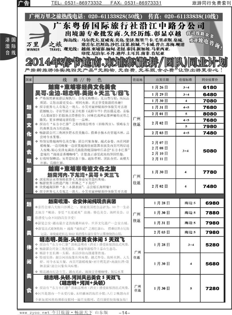 14p万里之旅--中南半岛春节同业计划