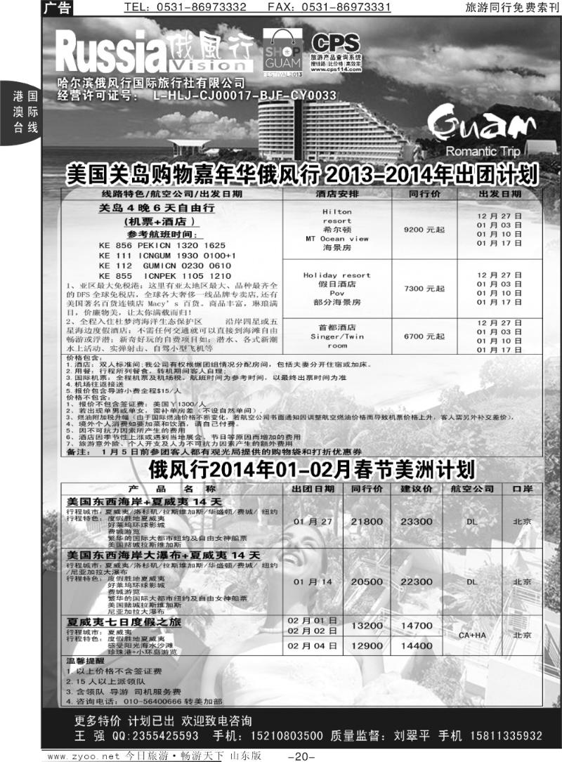 20p俄风行-美洲出团计划