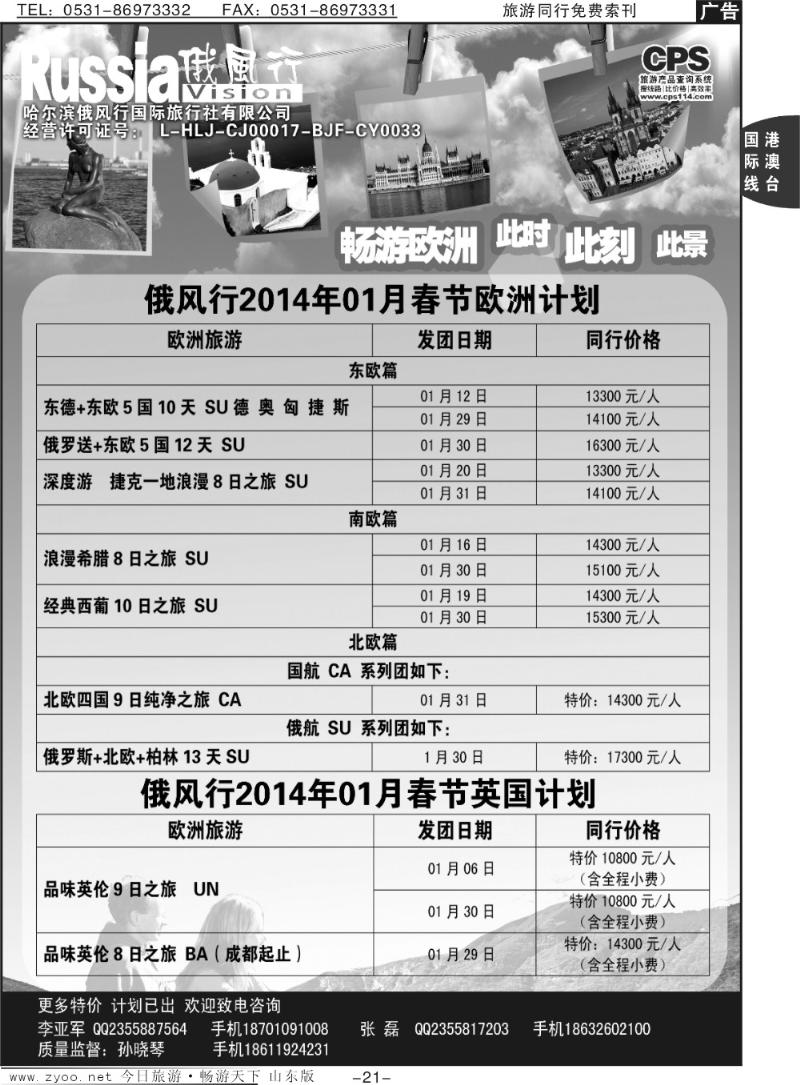 21p俄风行-欧洲出团计划