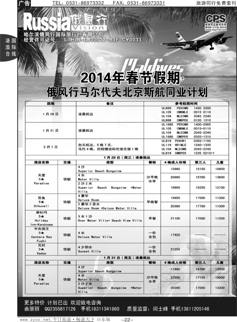 22p俄风行-马尔代夫出团计划