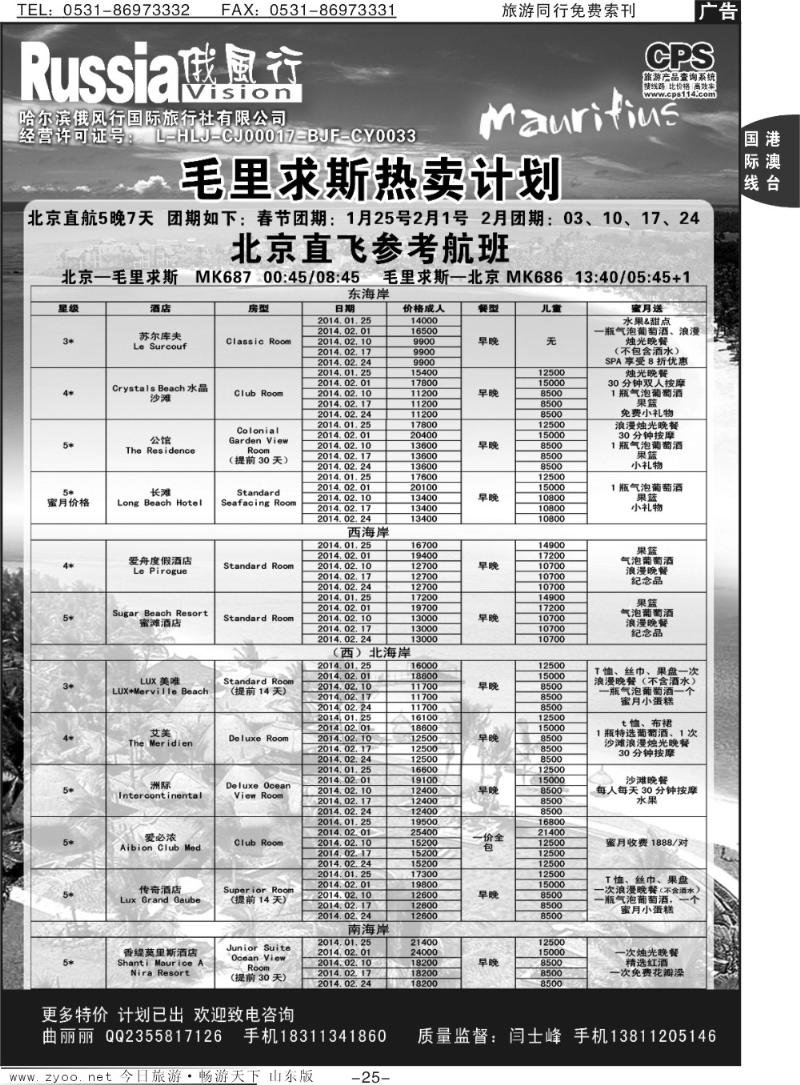 25p俄风行-中东非出团计划