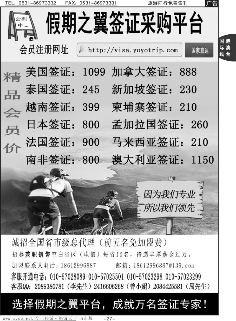27p假期之翼 签证采购平台