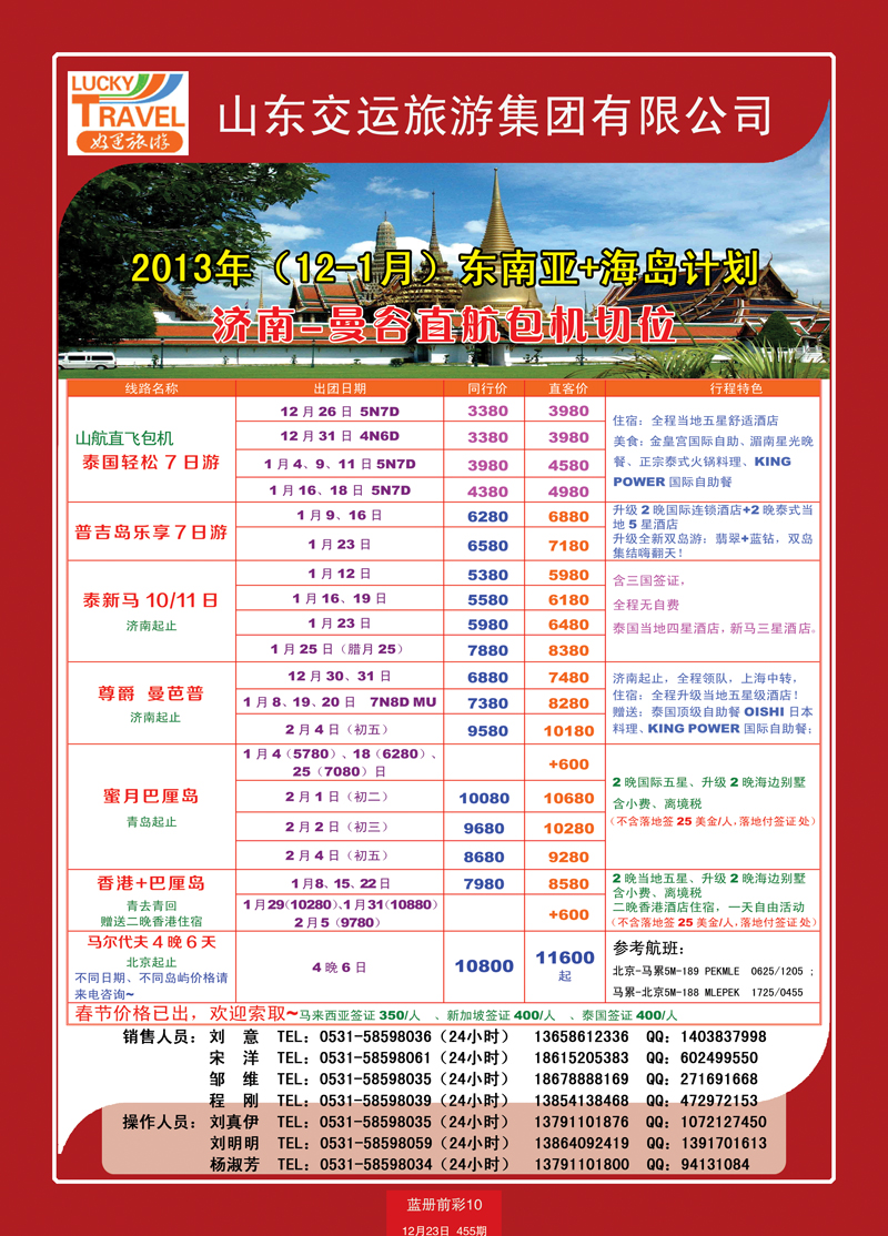 蓝册前彩10交运东南亚2