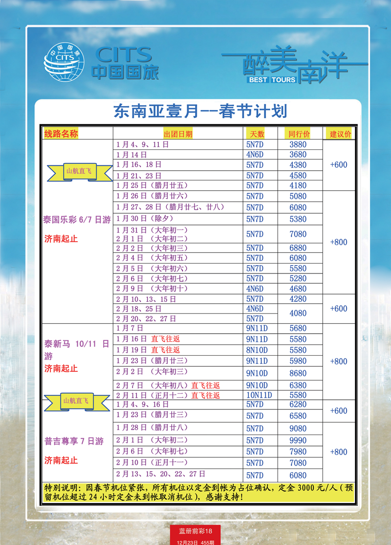 蓝册前彩18中国国旅东南亚1