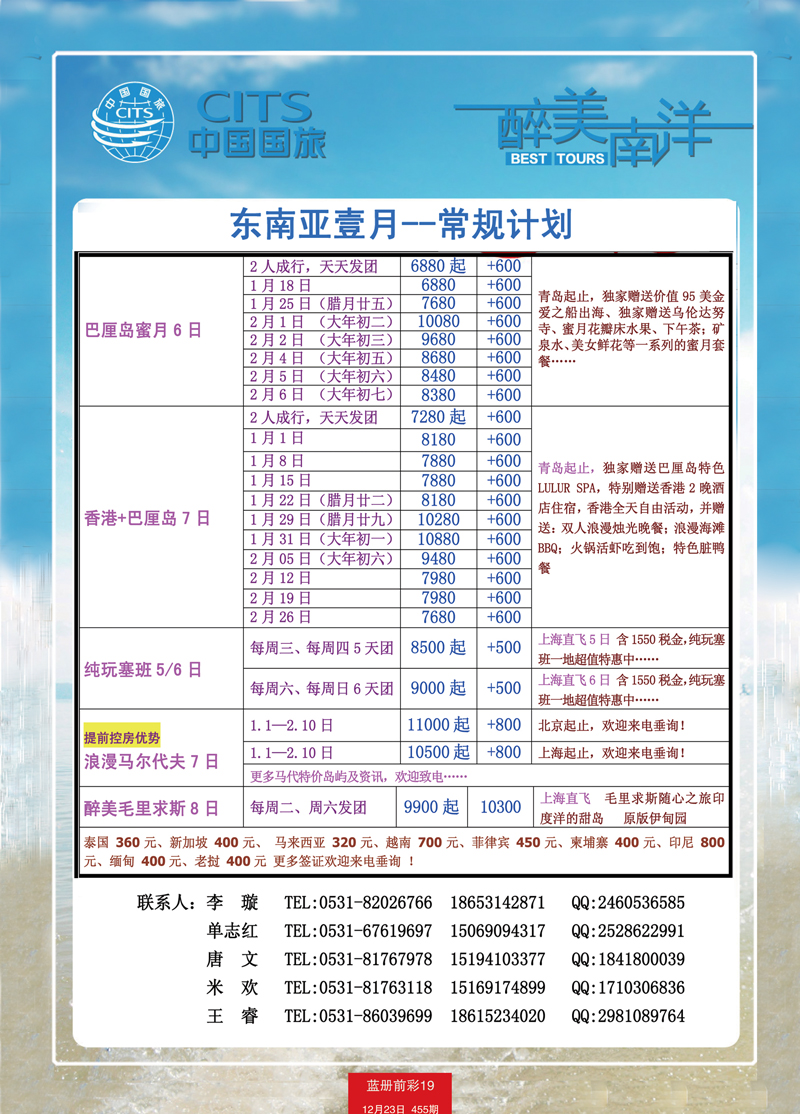 蓝册前彩19中国国旅东南亚2