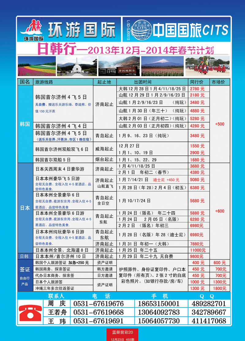 蓝册前彩20中国国旅日韩3