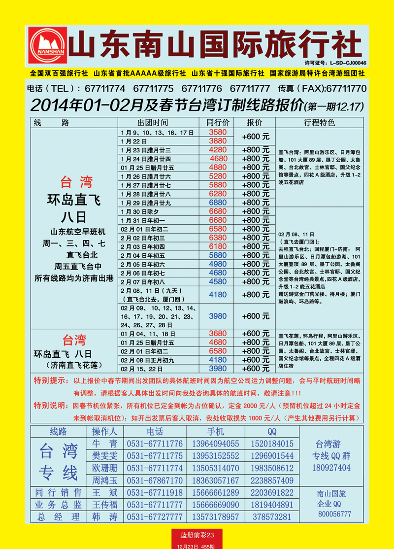 蓝册前彩23p山东南山国际旅行社2副本
