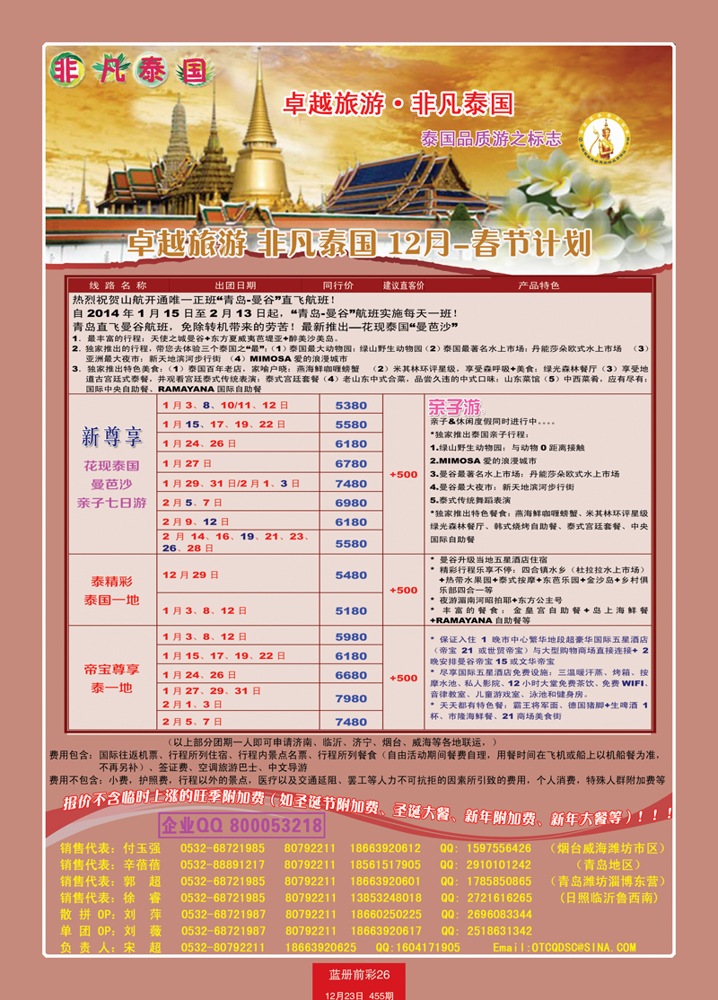 蓝册前彩26非凡泰国1