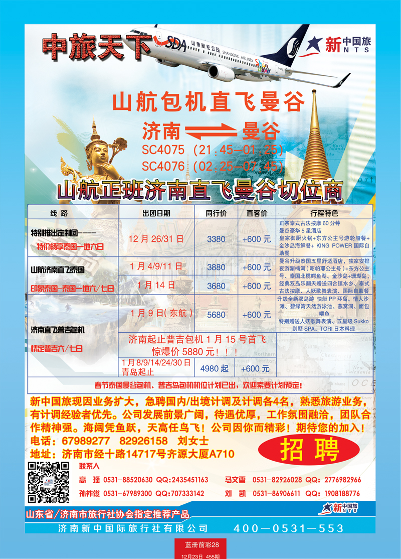 蓝册前彩28p中旅天下—泰国1副本