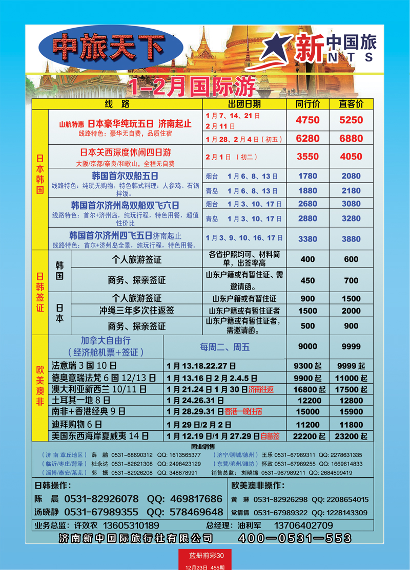 蓝册前彩30p中旅天下—日韩3副本