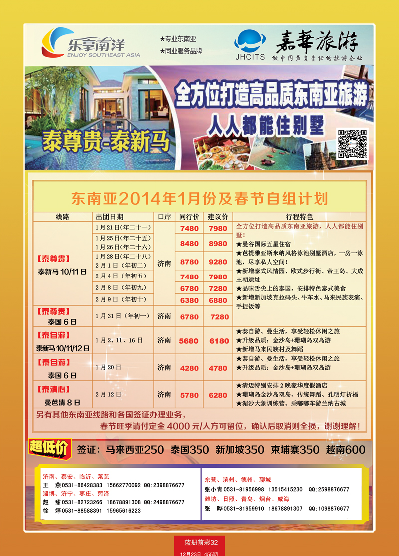 蓝册前彩32嘉华乐享南洋孙静