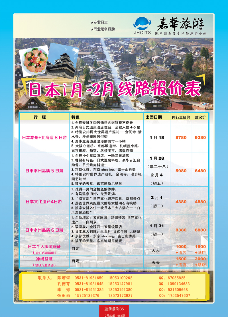 蓝册前彩35嘉华日本