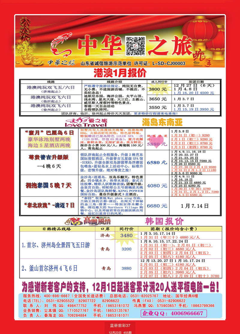蓝册前彩37中华之旅1