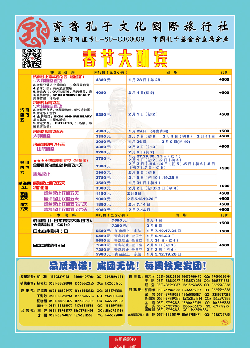 蓝册前彩40p齐鲁孔子文化国旅-悠游日韩（韩国部）3