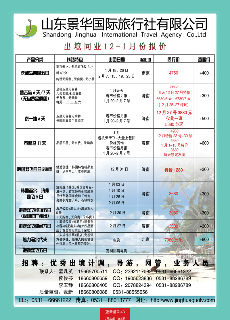 蓝册前彩43p山东景华国际旅行社