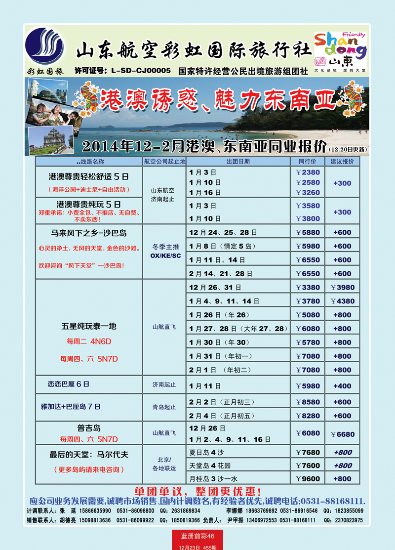 蓝册前彩46彩虹港澳、东南亚