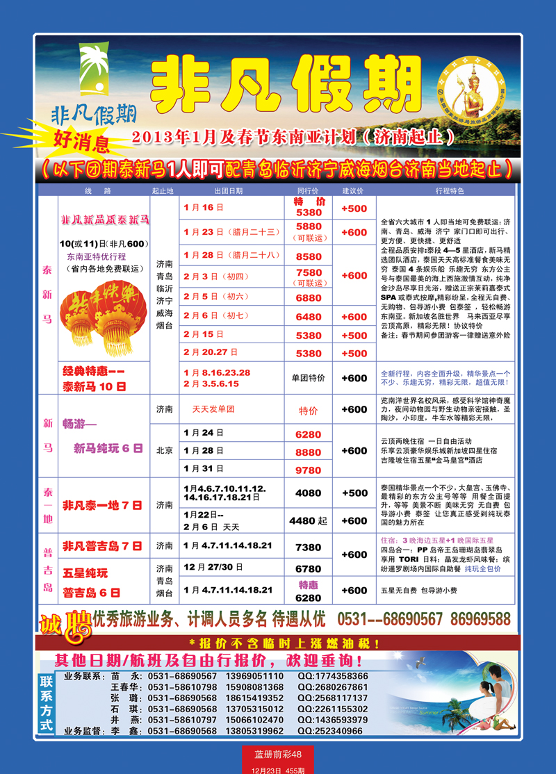 蓝册前彩48非凡假期-泰国