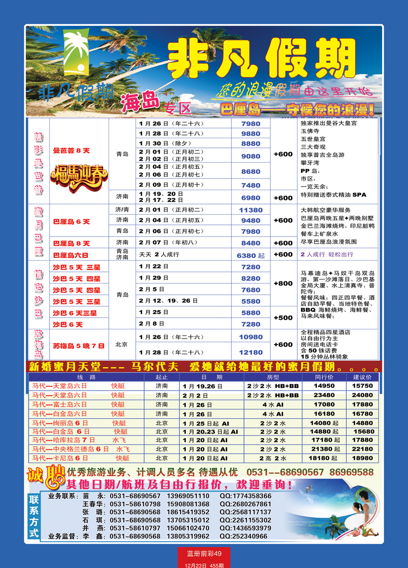 蓝册前彩49非凡假期-巴厘岛2