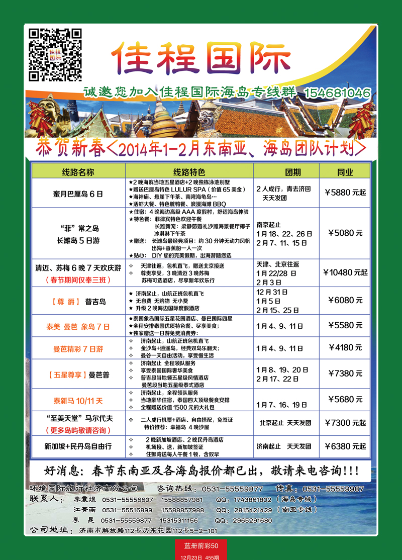 蓝册前彩50p佳程国际--东南亚、海岛专线1