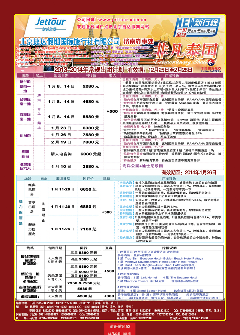 蓝册前彩52北京捷达国际旅行社1