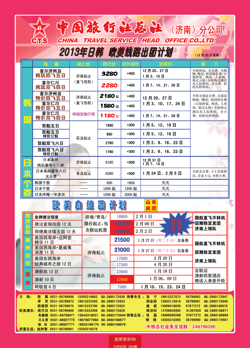 蓝册前彩58中旅总社-出境