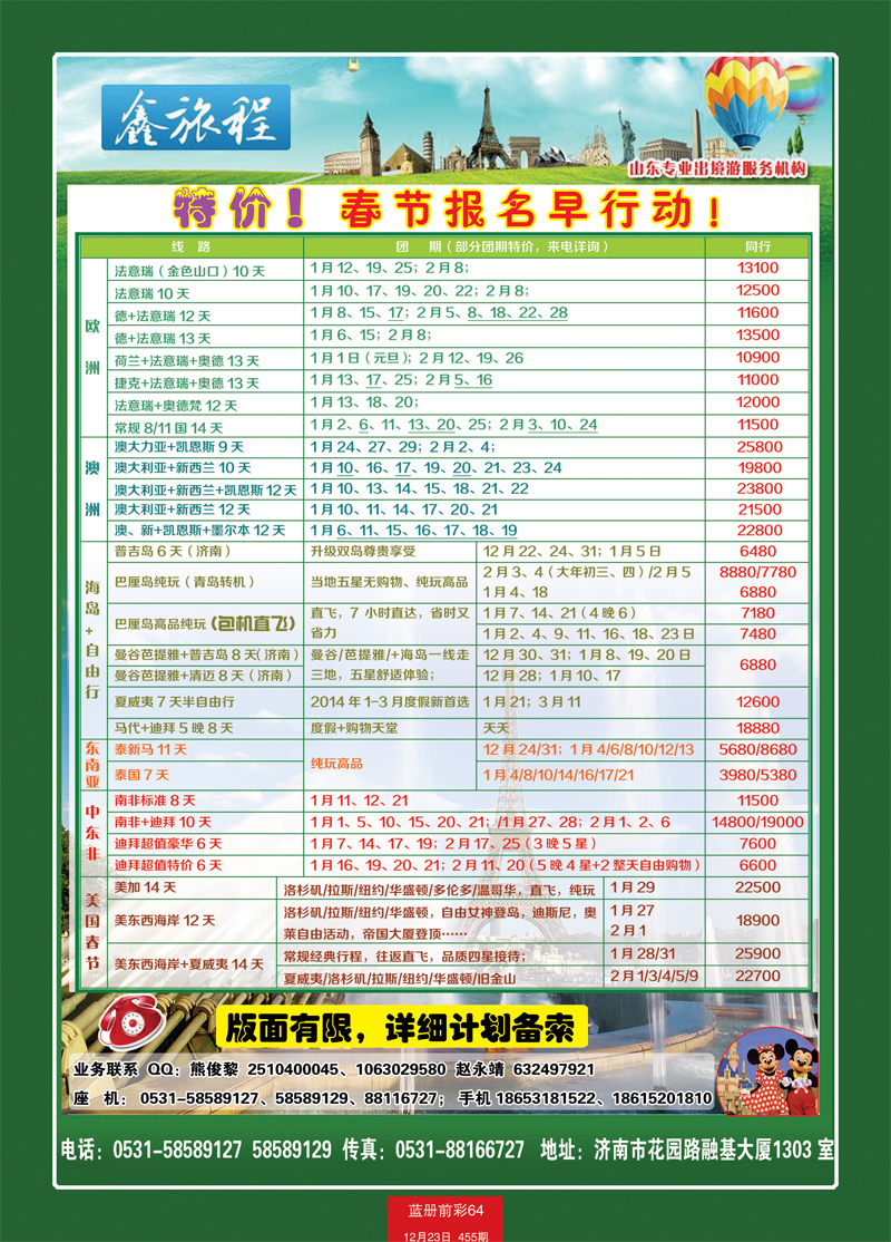 蓝册前彩64鑫旅程 副本
