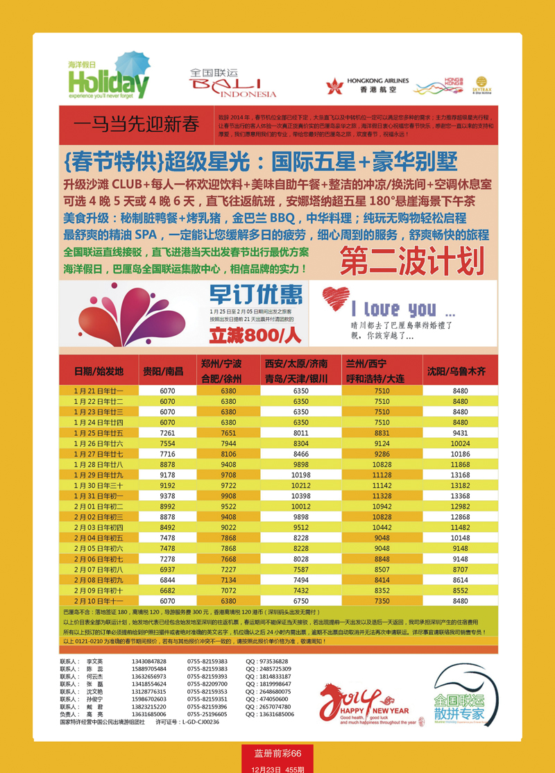 蓝册前彩66【海洋假日】春节巴厘岛同行计划