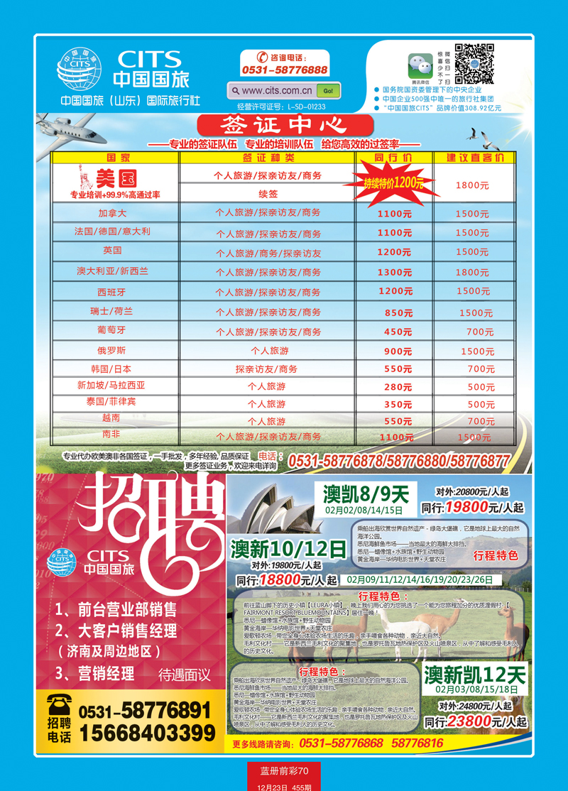 蓝册前彩70中国国旅