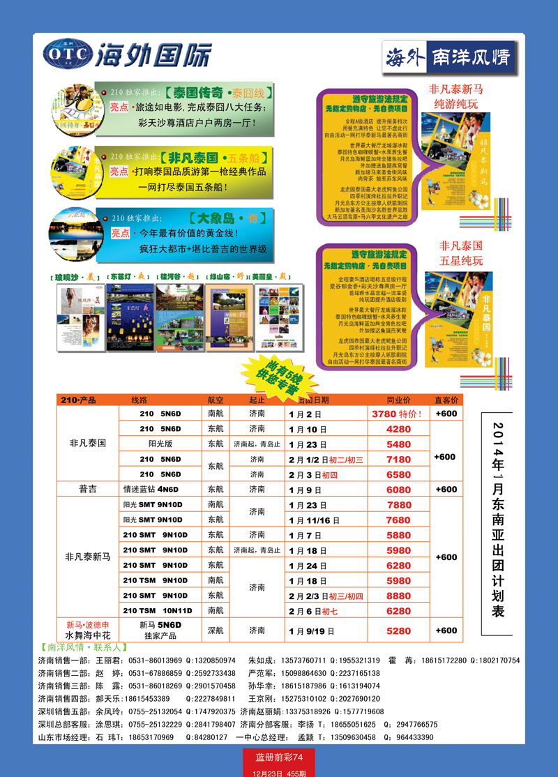 蓝册前彩74海外国际-全国各分公司加盟01