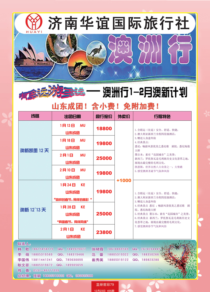 蓝册前彩79华谊国旅1