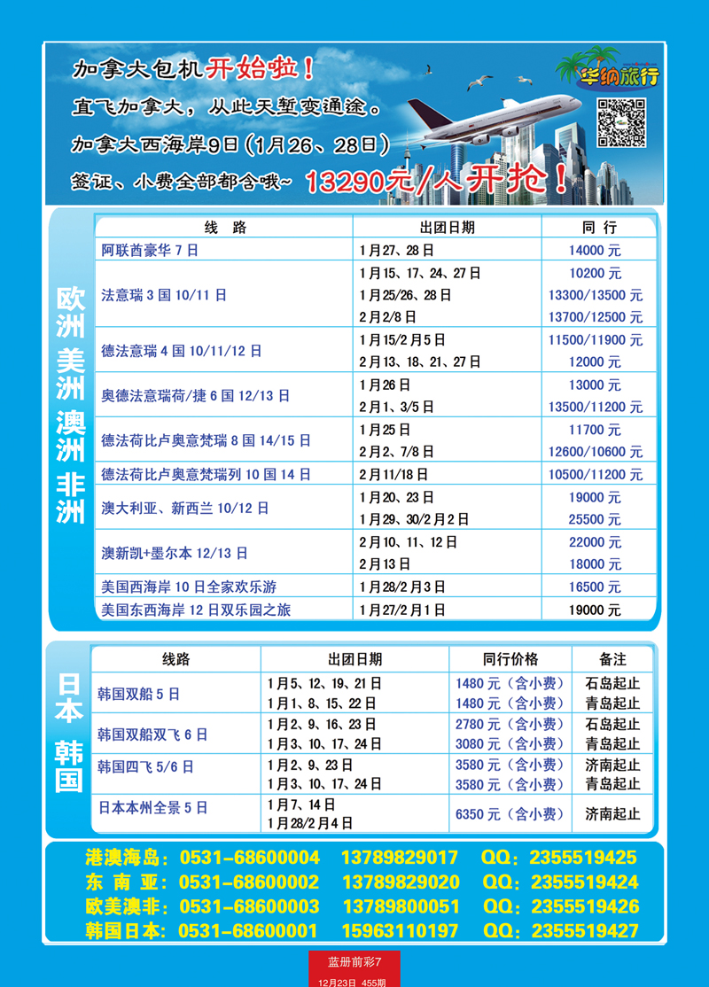 蓝册前彩7p华纳出境旅游批发--欧美
