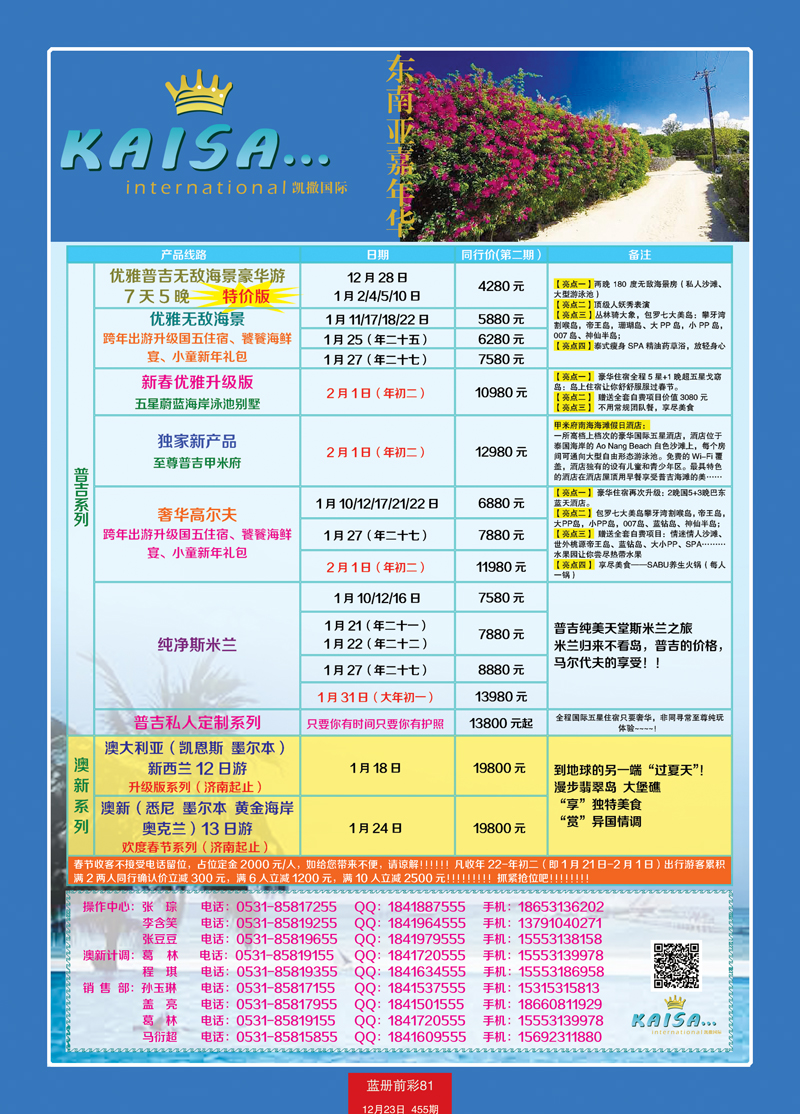 蓝册前彩81山东嘉年华—凯撒国际东南亚1