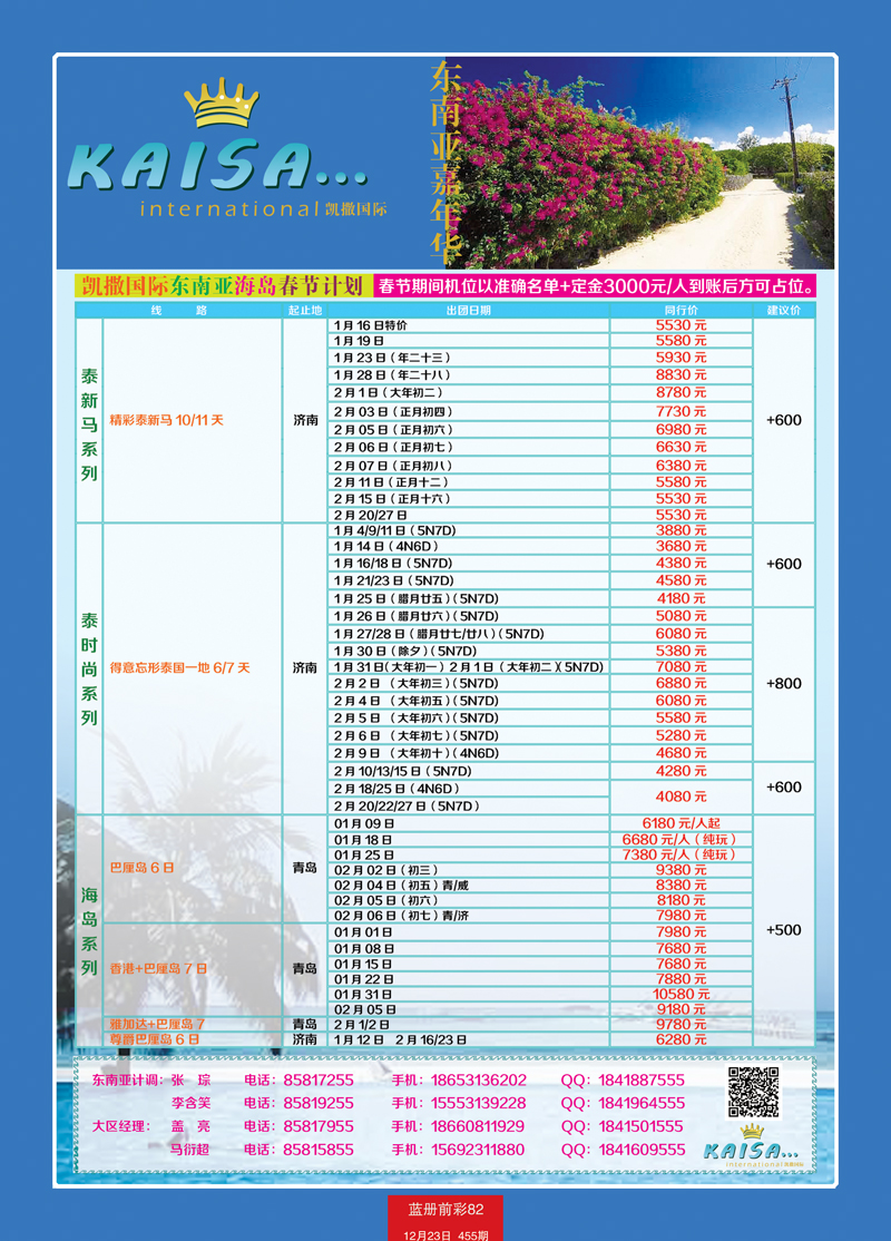 蓝册前彩82山东嘉年华—凯撒国际东南亚
