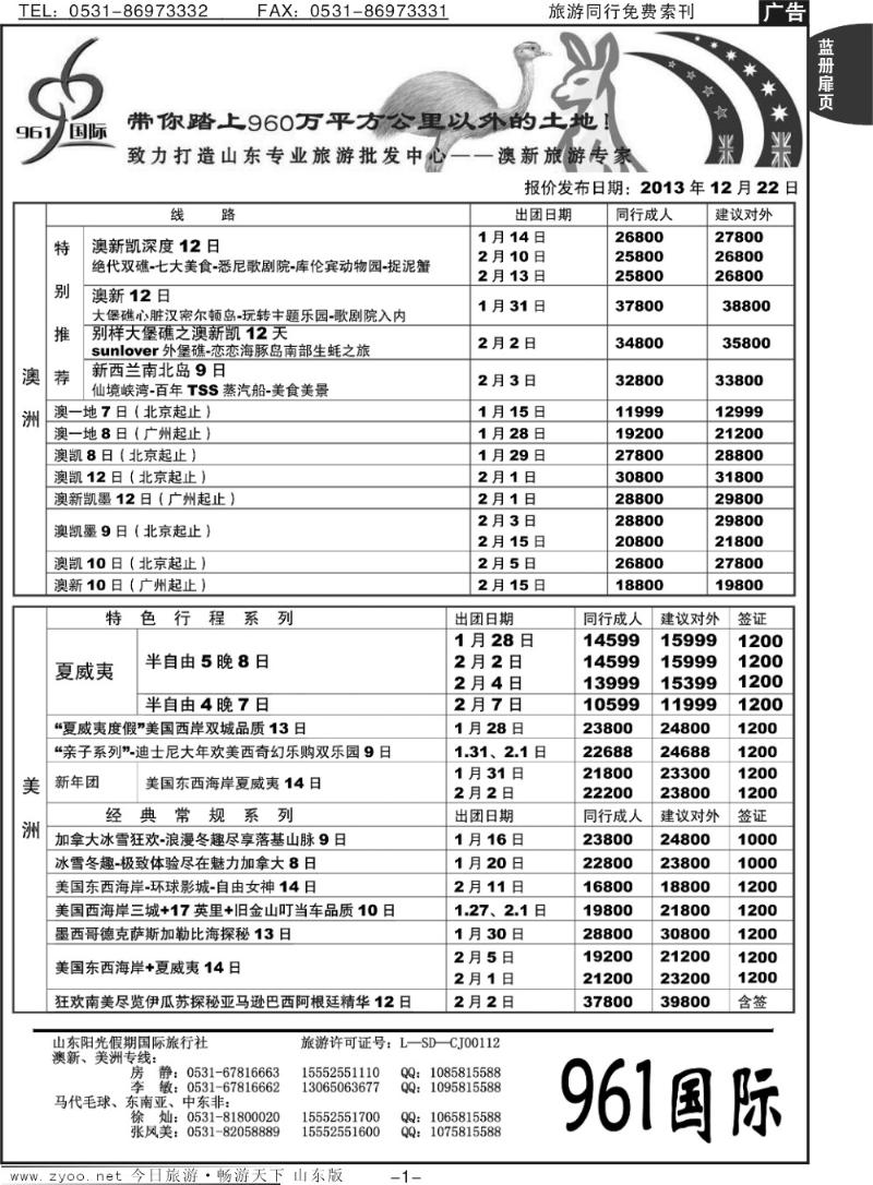 蓝册扉页1p961国际-澳新、美洲