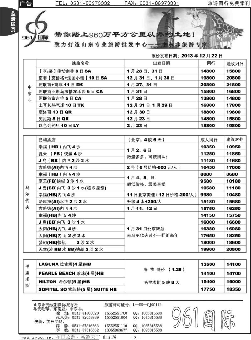 蓝册扉页2p961国际-中东非、东南亚、马代