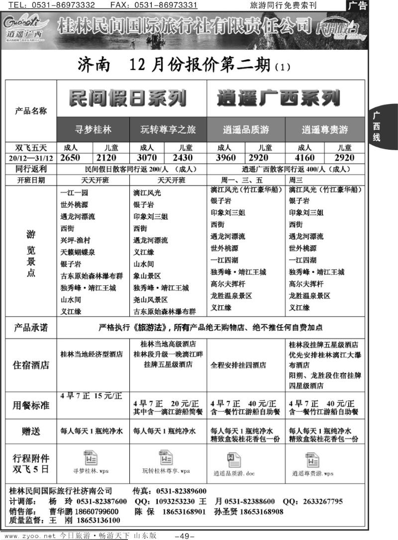 49p桂林民间