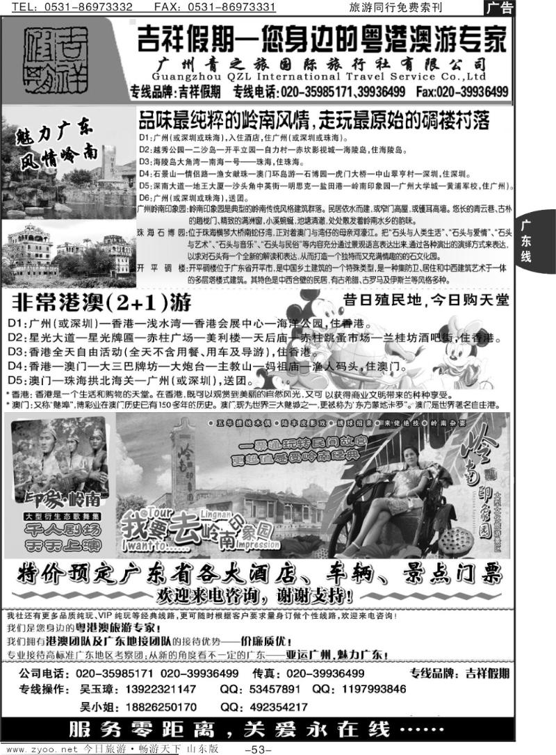 53p吉祥假期
