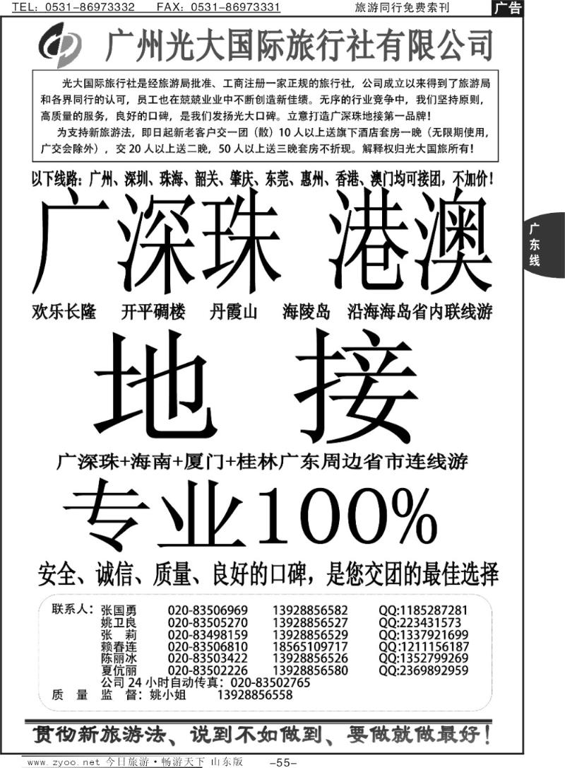 55pVIP品质-广深珠港澳地接--广州光大国际旅行社