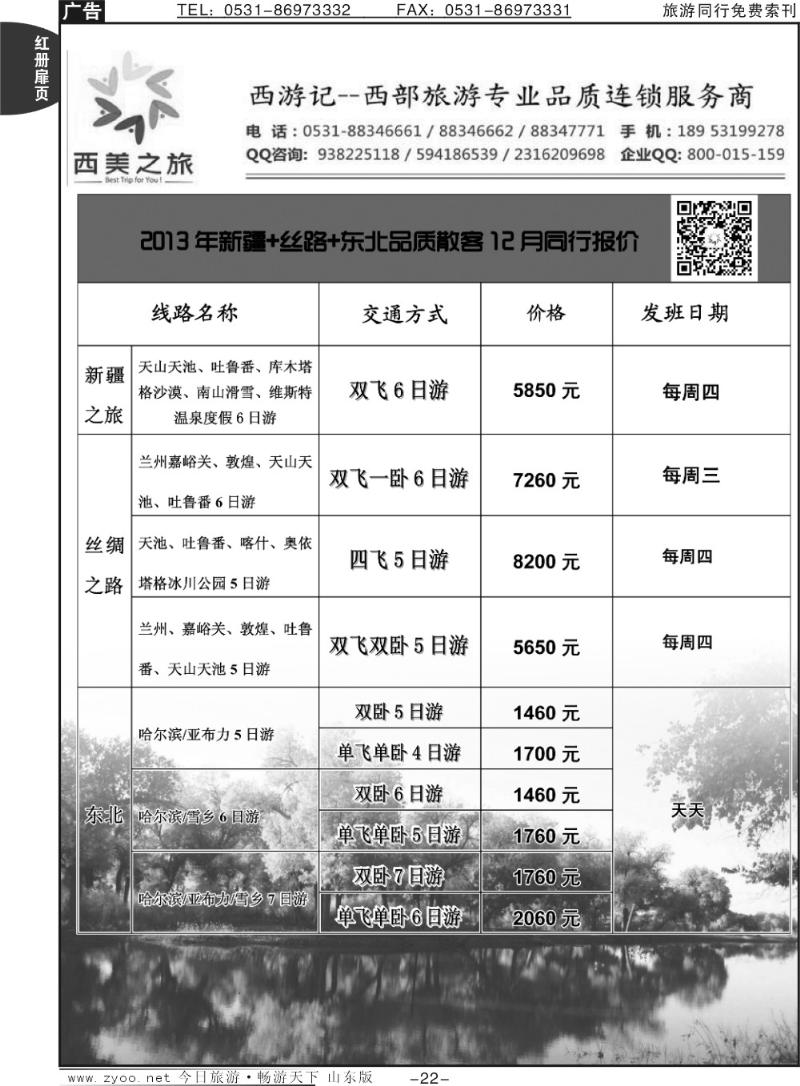 红册扉页22p西游记——西美之旅