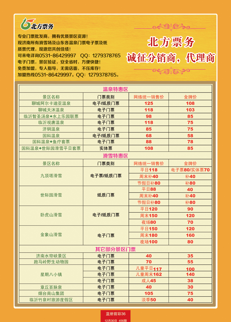蓝册前彩36嘉华-网络营销
