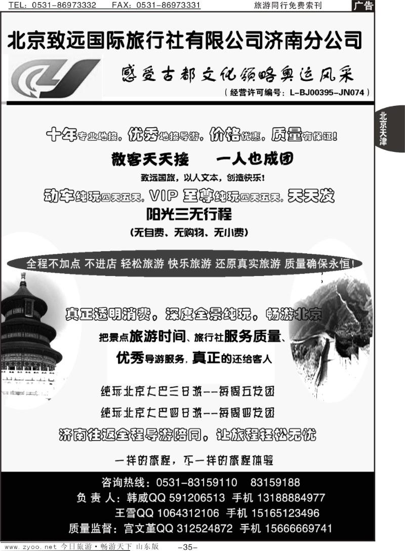 35p北京致远国际旅行社有限公司