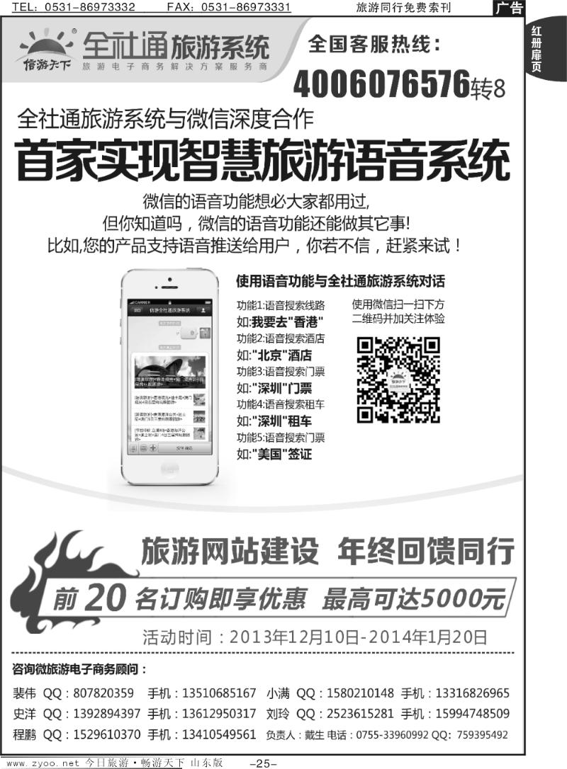 红册扉页25p全社通旅游系统
