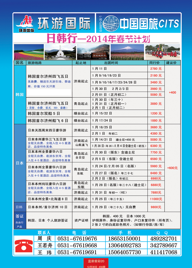 蓝册前彩20中国国旅日韩4