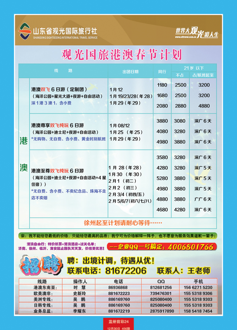 蓝册前彩24山东观光国旅—港澳欧美