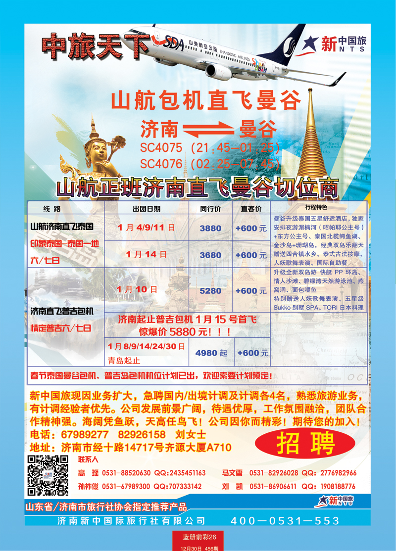 蓝册前彩26p中旅天下—泰国1副本